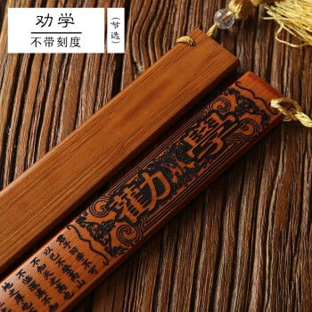 悅匯禮屋 戒尺 竹雕戒尺仿古國學(xué)中國文化家用教育家法學(xué)校教師用品