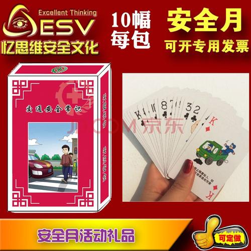 119消防日 安全知識(shí)撲克 員工安全教育文化用品 2021年消防月宣傳禮品