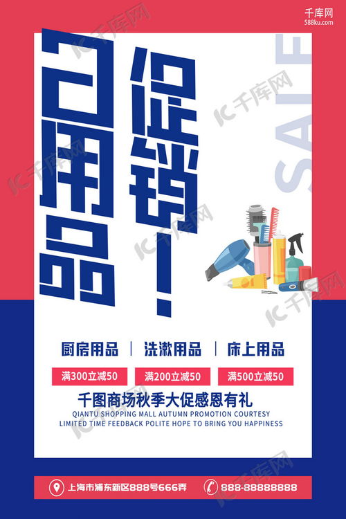 創(chuàng)意字體簡(jiǎn)約日用品促銷海報(bào)海報(bào)模板下載 千庫網(wǎng)