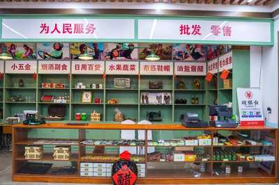 供銷社的過去、現在和未來