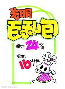 日用百貨促銷展牌系列 百利包熱銷指南